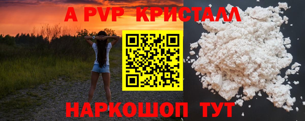 А ПВП Соль  Альфа ПВП  Alpha-PVP СК КРИС  Ачинск  Вход с VPN 
