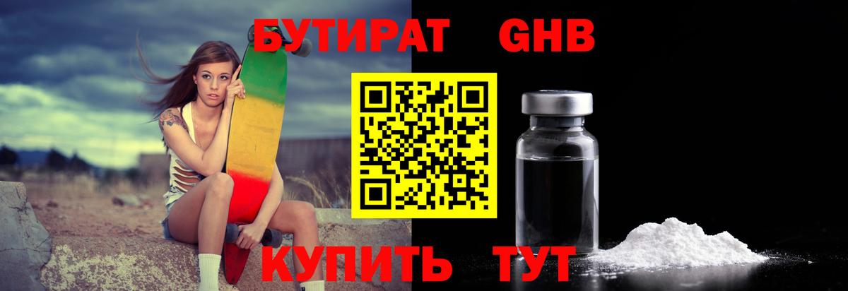 БУТИРАТ BDO Ачинск