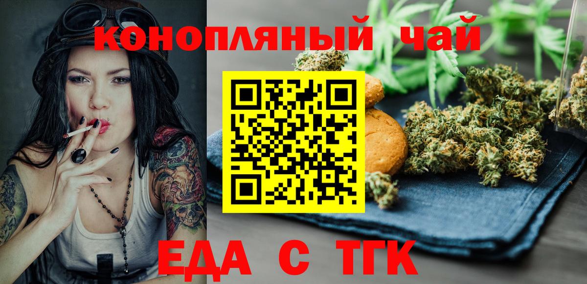 Еда ТГК марихуана  Вход с VPN  Ачинск 