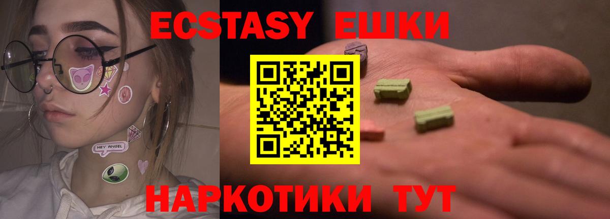 Экстази круглые Ачинск