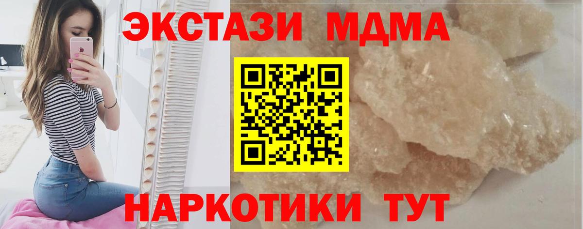 MDMA  MDMA кристаллы  Вход с VPN  Ачинск  MDMA молли 