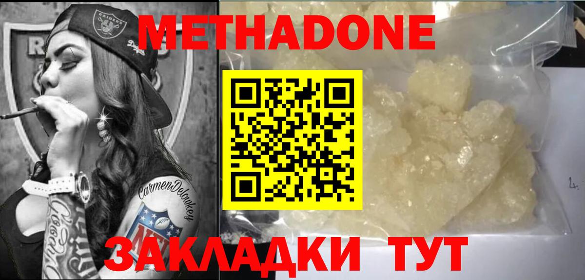 МЕТАДОН methadone Ачинск